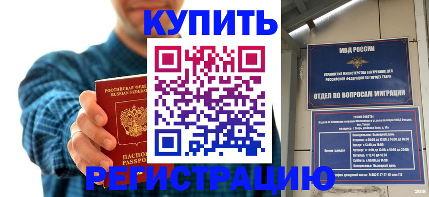 временная регистрация надежно в Дальнереченске