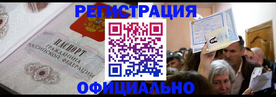 прописка для военкомата в Дальнереченске