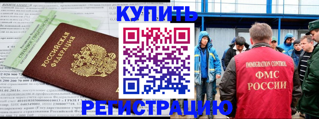 временная регистрация для школы в Дальнереченске
