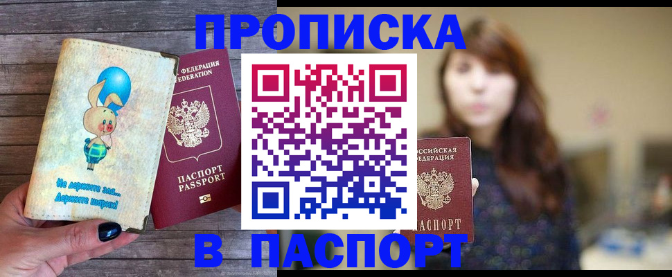 прописка для кредита в Дальнереченске