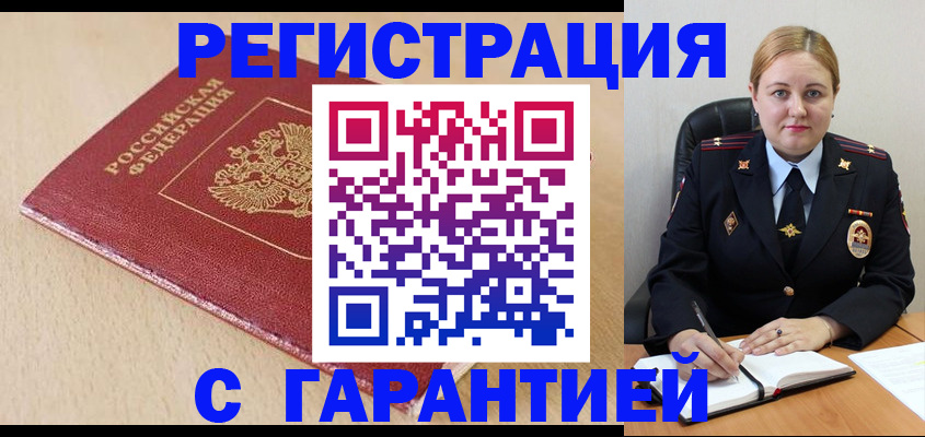 временная регистрация поиск в Дальнереченске