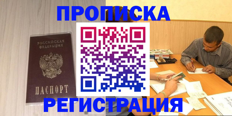 прописка иностранных граждан в Дальнереченске