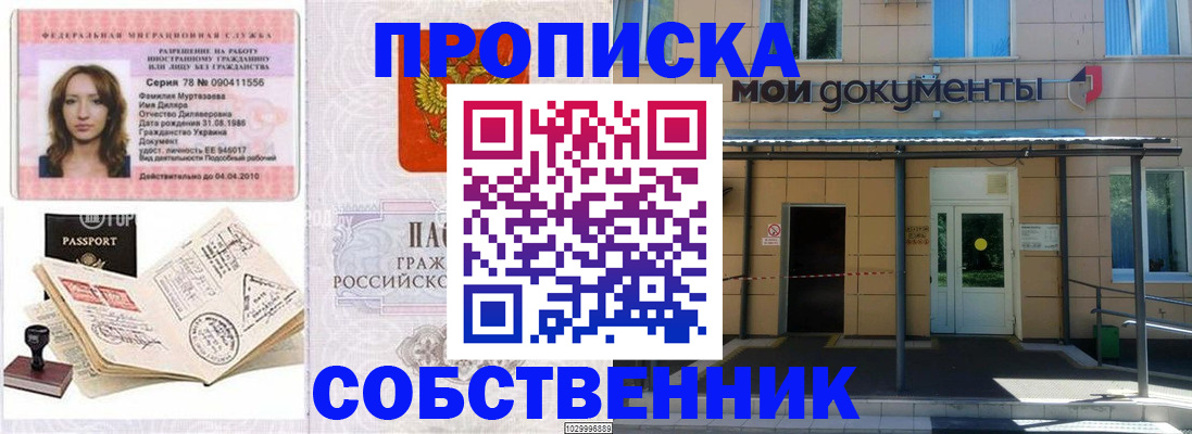 временная регистрация для школы в Дальнереченске