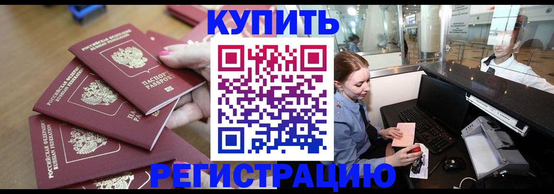 временная регистрация 2025 в Дальнереченске