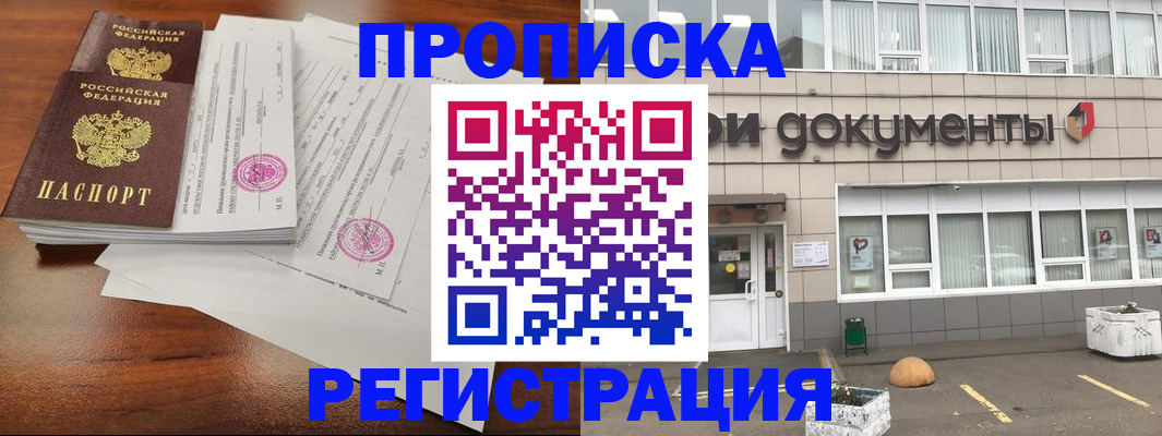 прописка для кредита в Дальнереченске